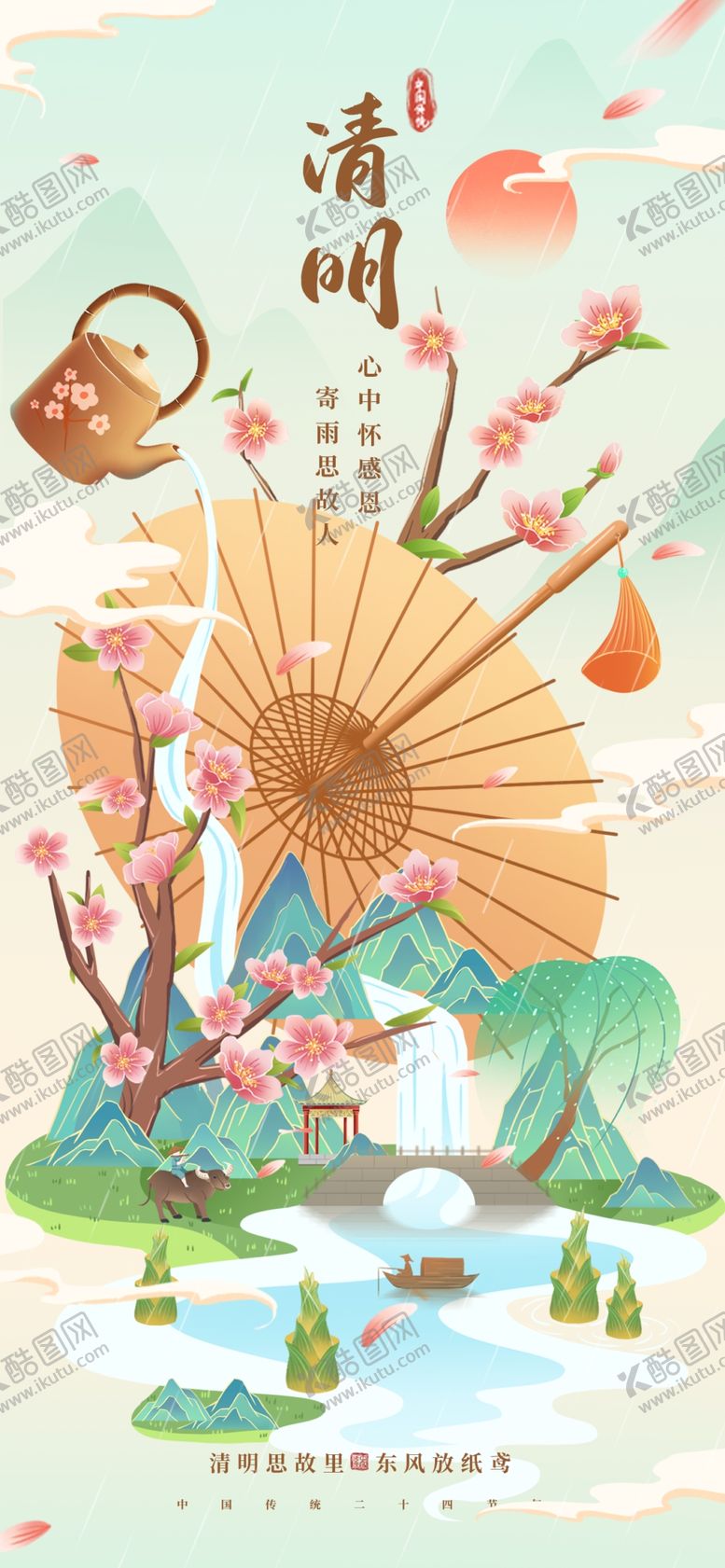 编号：13374002261236013721【酷图网】源文件下载-清明节