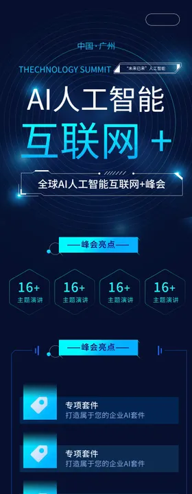 互联网科技风人工智能banner