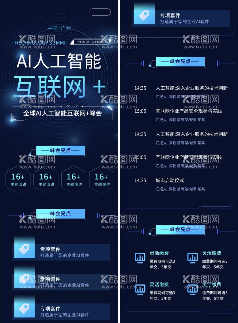 编号：94423511240529165077【酷图网】源文件下载-人工智能AI科技互联网 