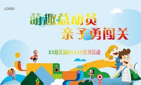 亲子运动会背景