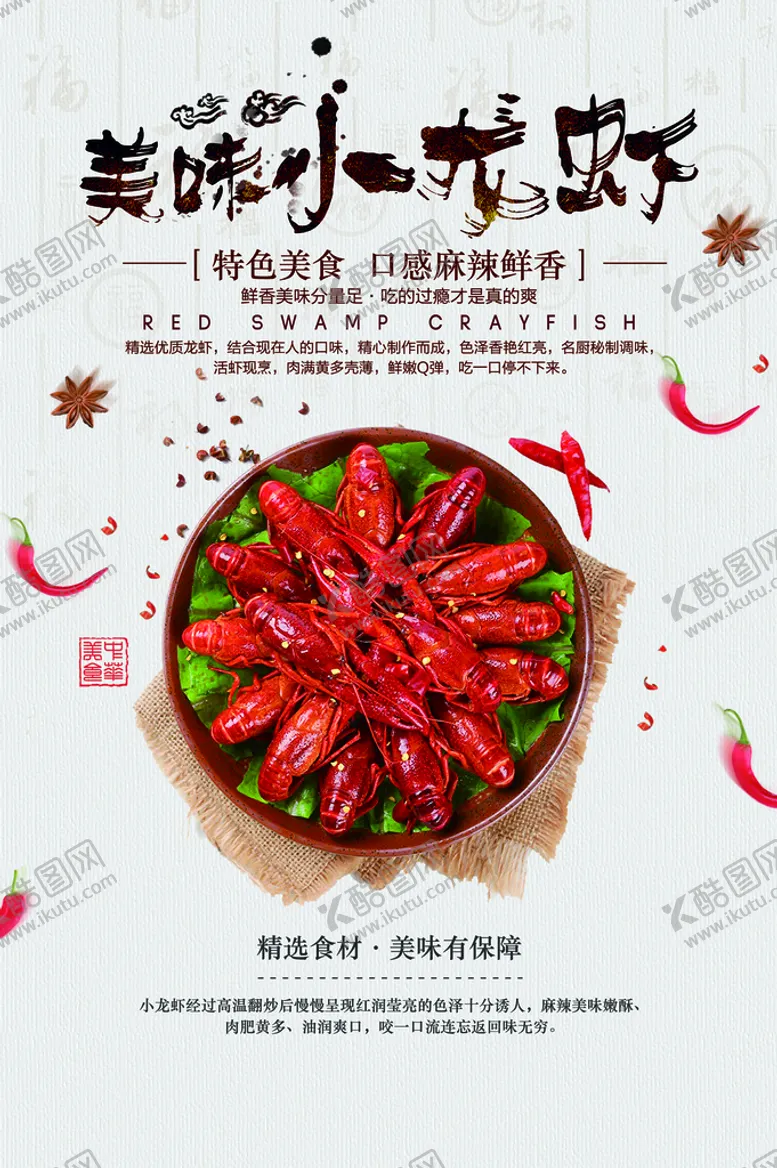 编号：14350609131126326128【酷图网】源文件下载-小龙虾卤虾海鲜美食