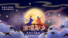 浪漫七夕相亲会传单背景