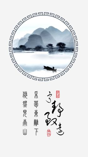 编号：95317609240701074716【酷图网】源文件下载-宁静致远山水背景