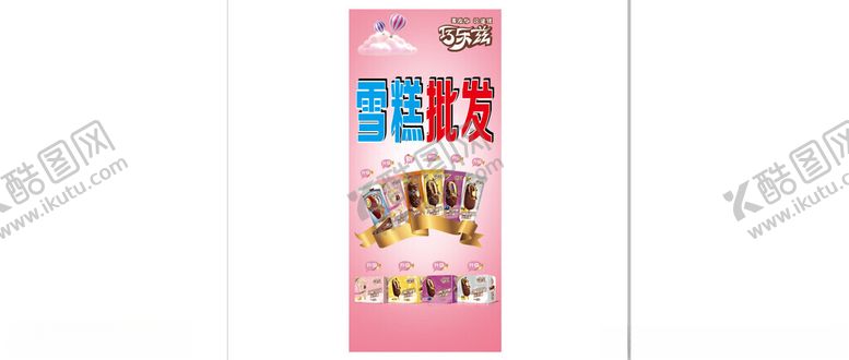 编号：75017301311659142843【酷图网】源文件下载-雪糕批发