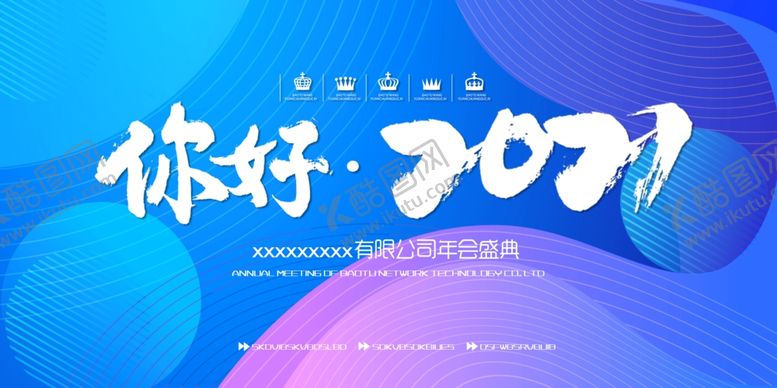 编号：59877606290814166277【酷图网】源文件下载-年会展板
