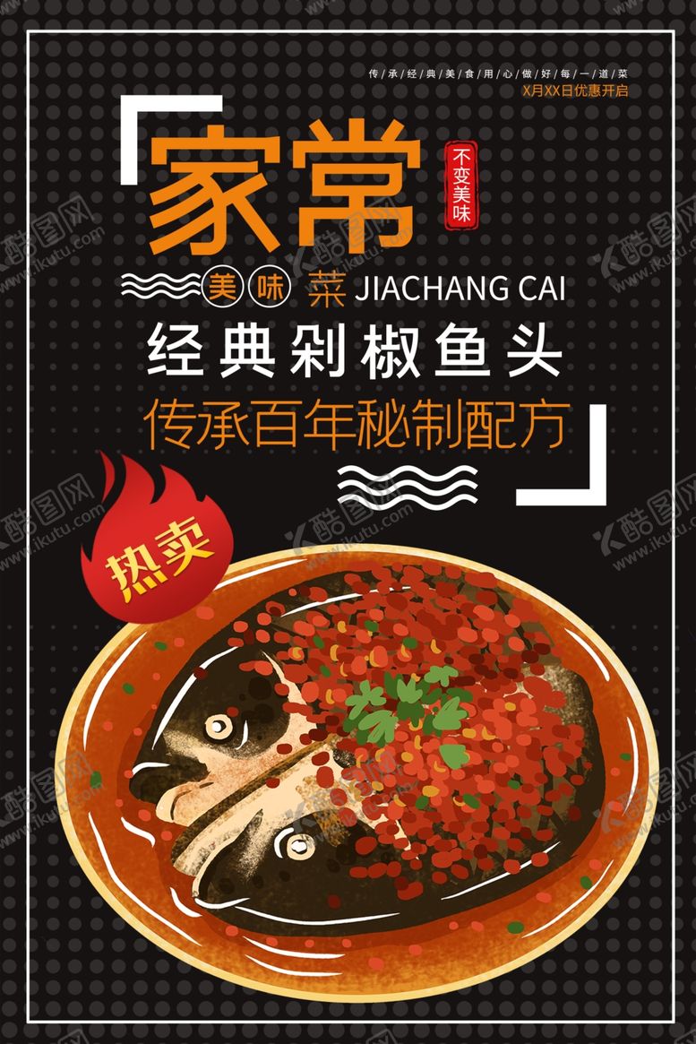 编号：52620310041236285595【酷图网】源文件下载-家常菜