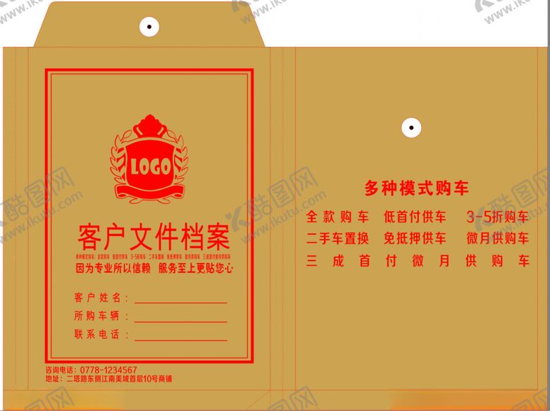编号：54126702061219525586【酷图网】源文件下载-档案袋文件袋