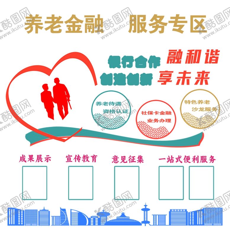 编号：25039602042110425903【酷图网】源文件下载-养老金融