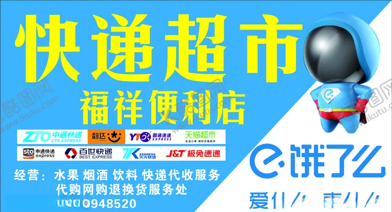 编号：52439406181435438115【酷图网】源文件下载-饿了么店招