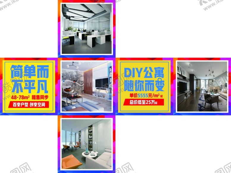 编号：76291707040226513291【酷图网】源文件下载-公寓立方体广告