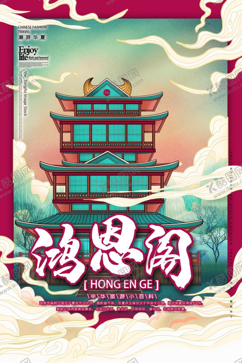 编号：97427206231508423239【酷图网】源文件下载-鸿恩格
