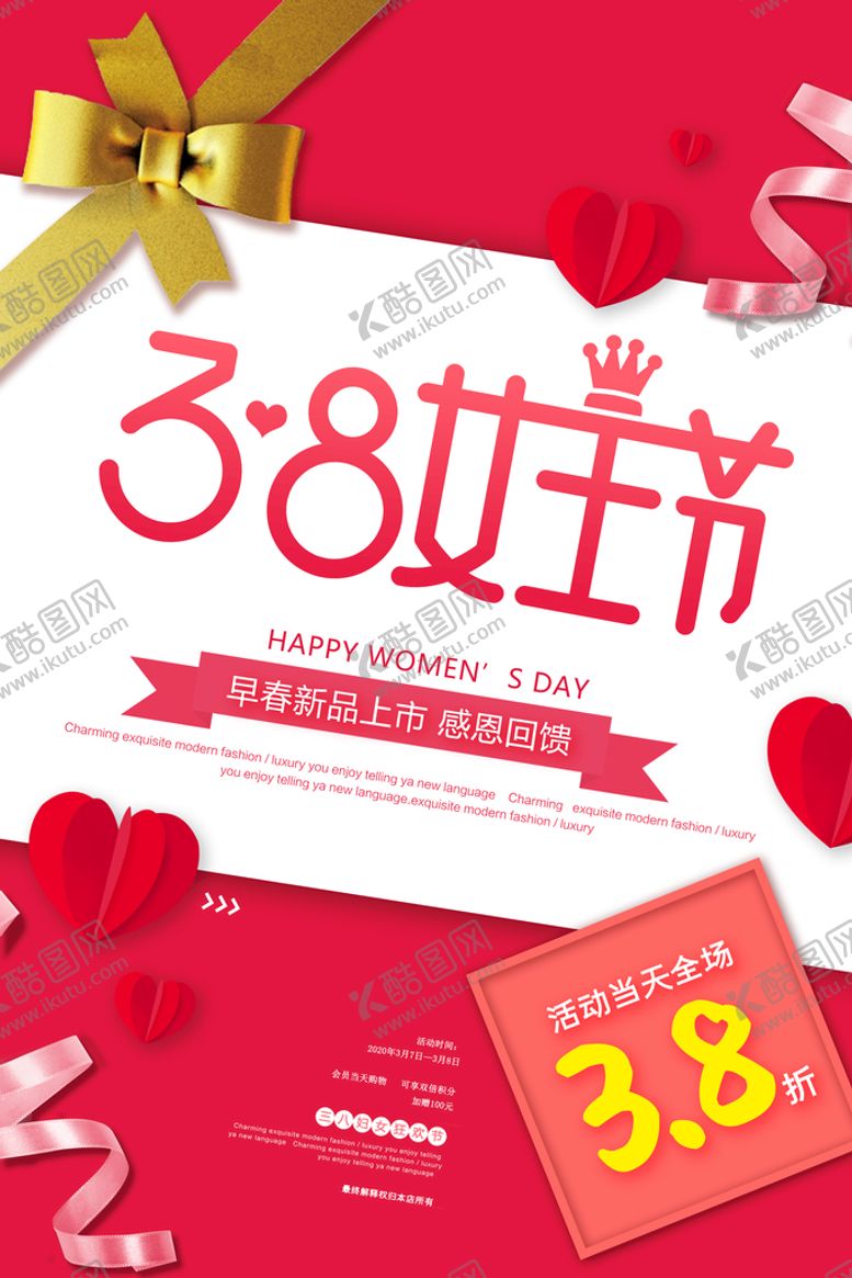 编号：12680909231435358695【酷图网】源文件下载-三八妇女节 女王节