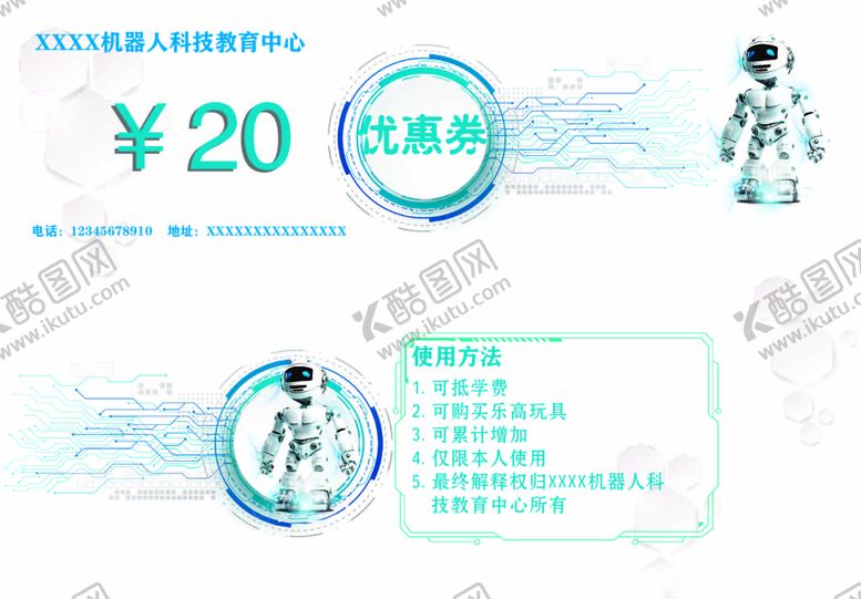 编号：94272106231943177981【酷图网】源文件下载-机器人代金券