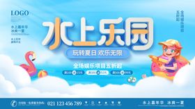 欢乐水上乐园等你来玩