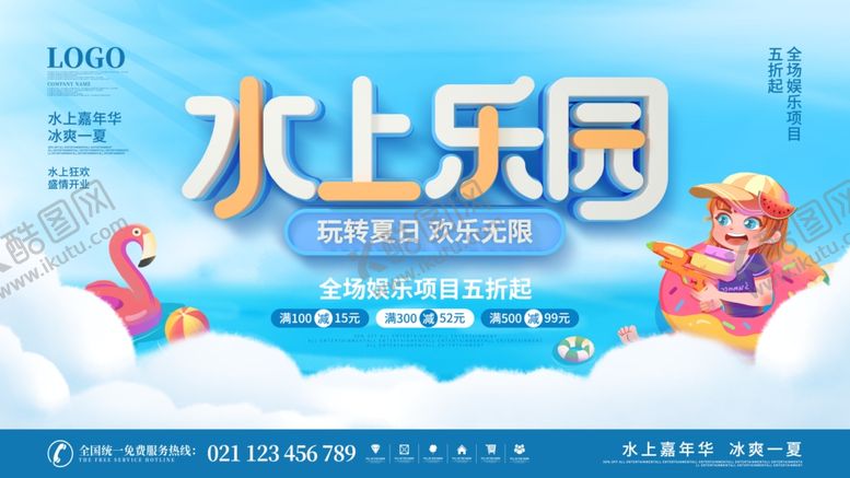 编号：82184607032128304326【酷图网】源文件下载-欢乐水上乐园等你来玩