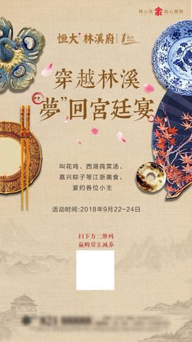 宫廷宴