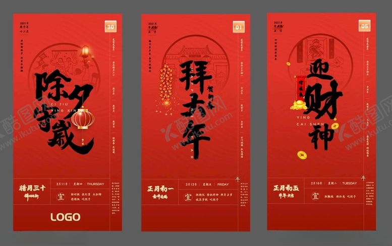 编号：86618105041153147054【酷图网】源文件下载-新年画面