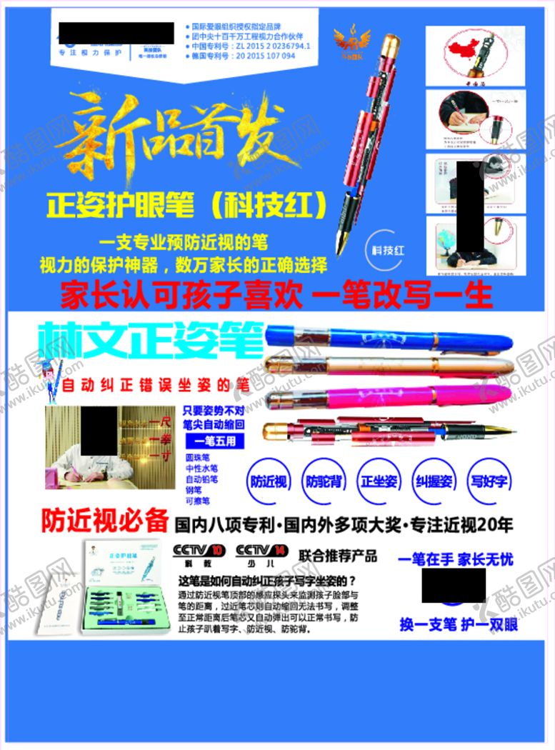 编号：50932110062323547620【酷图网】源文件下载-林文 正姿 眼镜 海报