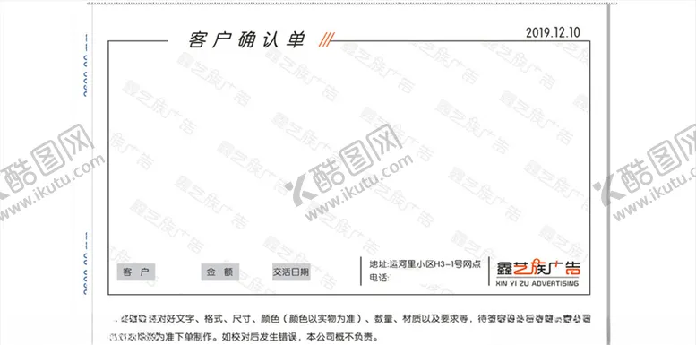 编号：53536207030229464085【酷图网】源文件下载-客户确认单