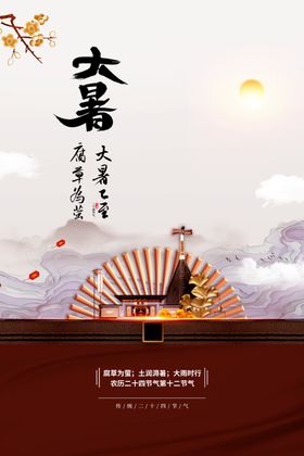 大暑朋友圈图片单图手机海报