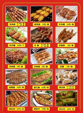 烧烤价目表