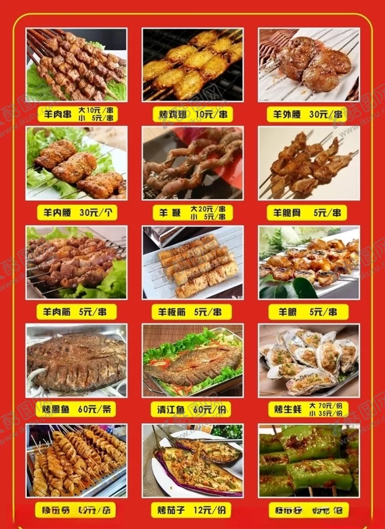 编号：21127309191058055643【酷图网】源文件下载-烧烤价目表
