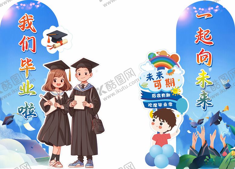 编号：26291402121657413793【酷图网】源文件下载-毕业美陈