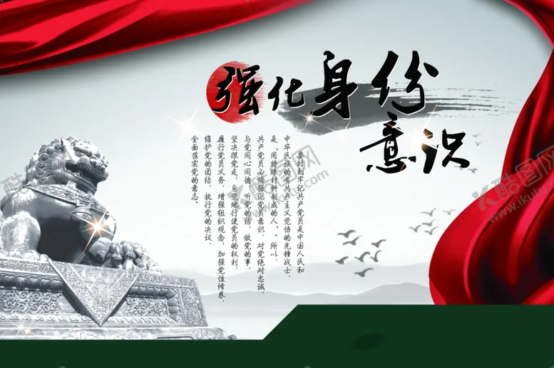 编号：37128404191904369866【酷图网】源文件下载-强化身份意识消防展板