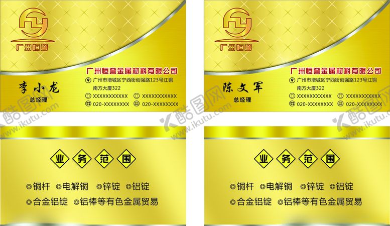 编号：42868109151656244716【酷图网】源文件下载-金属公司名片