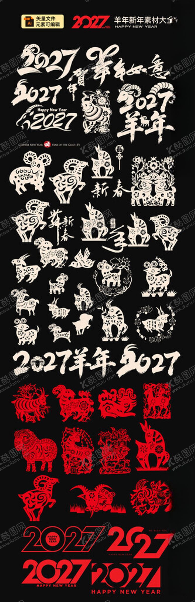 编号：61687704030047496978【酷图网】源文件下载-羊年元素