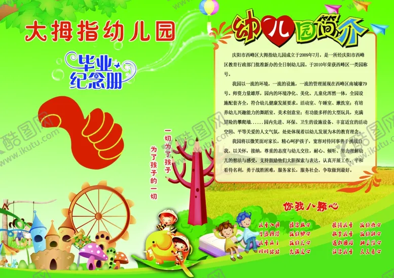 编号：24107901251730048422【酷图网】源文件下载-幼儿园 