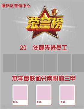 光荣榜