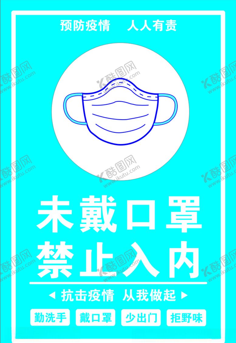 编号：14944707031104015291【酷图网】源文件下载-未戴口罩禁止入内