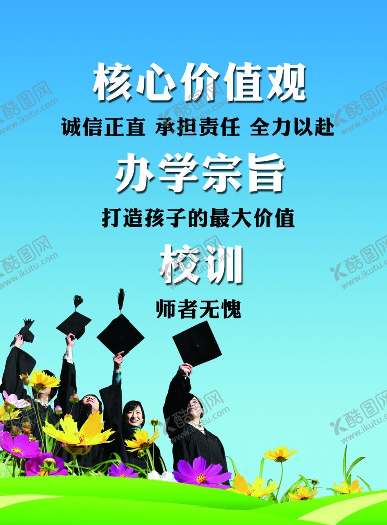 编号：49747107041259242161【酷图网】源文件下载-校训