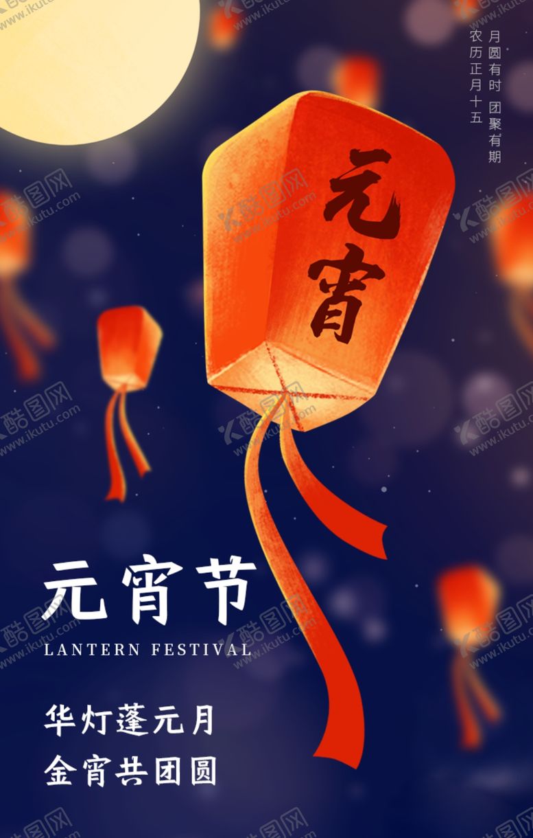 编号：66911012011058569454【酷图网】源文件下载-元宵