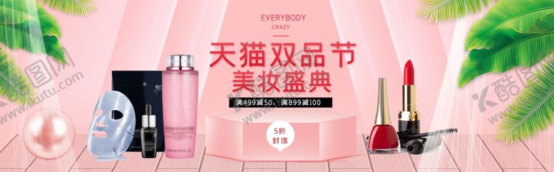 编号：58358109202116504353【酷图网】源文件下载-化妆品海报