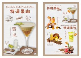 菜单果饮设计展示