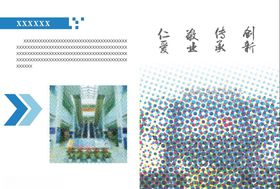 蓝色系企业介绍卡套