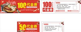 火锅代金券