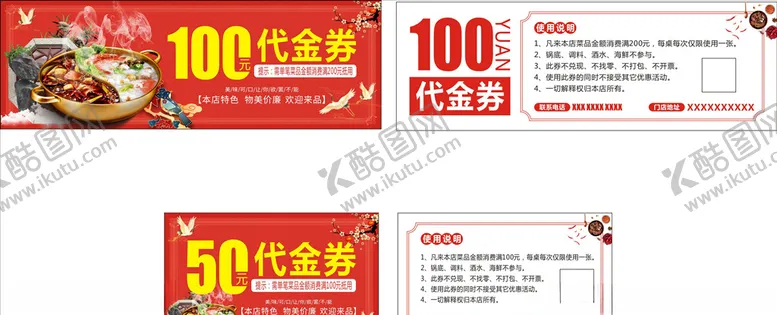 编号：33113404140619273525【酷图网】源文件下载-火锅代金券