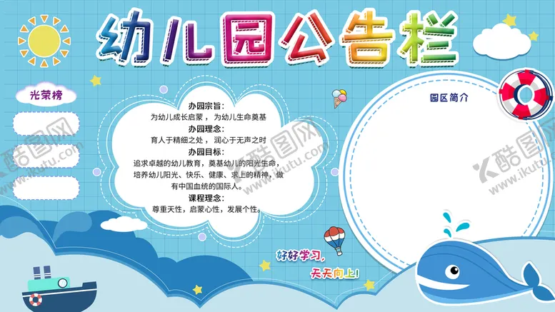 编号：39216809300749254820【酷图网】源文件下载-幼儿园公告栏