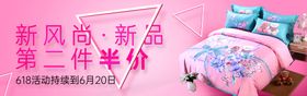 促销活动家纺banner