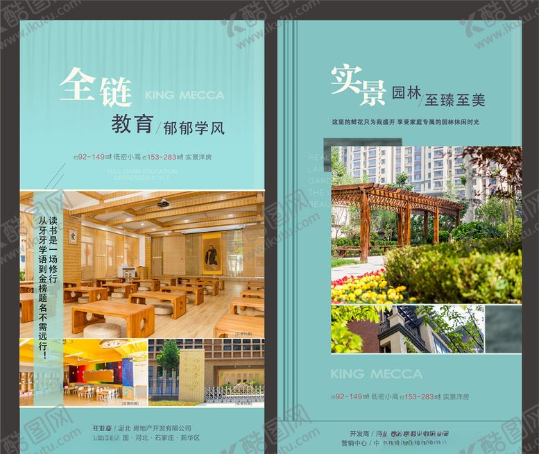 编号：21968807051930598547【酷图网】源文件下载-地产简约大气价值点海报