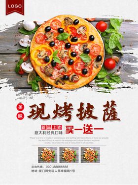 现烤披萨