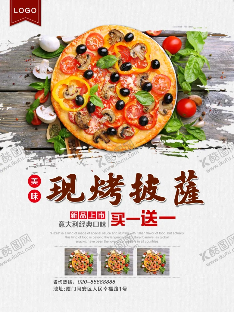 编号：25453709090048341645【酷图网】源文件下载-现烤披萨