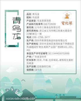 青乌龙标签贴