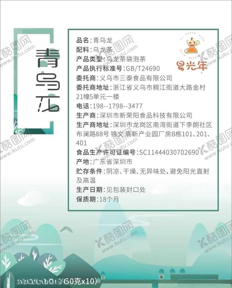 编号：26972805020846365253【酷图网】源文件下载-青乌龙标签贴