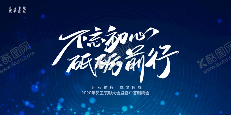 编号：05682109181000049261【酷图网】源文件下载-不忘初心砥砺前行