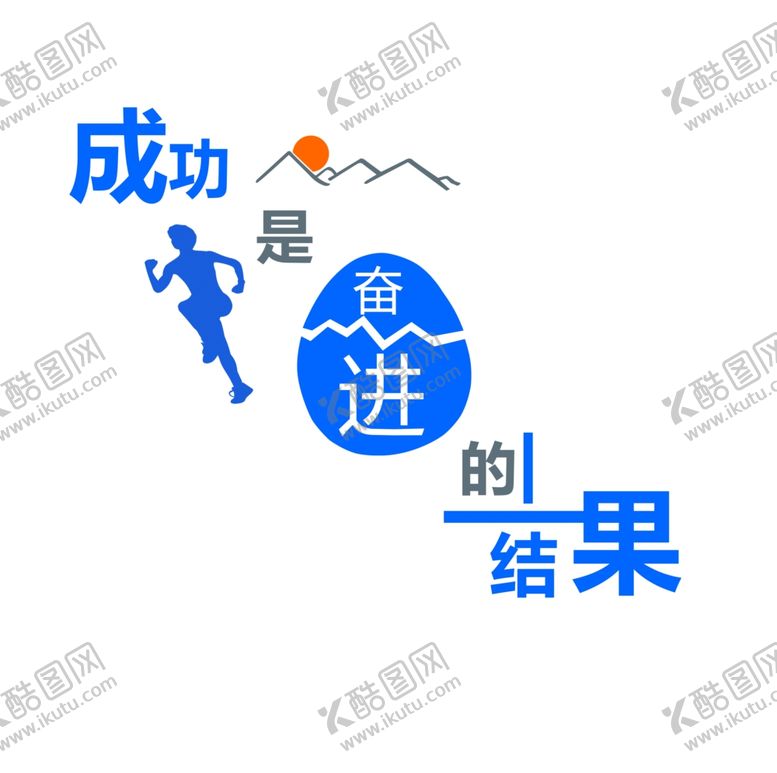 编号：63800107060125002816【酷图网】源文件下载-造型企业成功