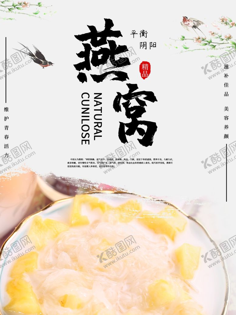 编号：84374209270555239509【酷图网】源文件下载-燕窝